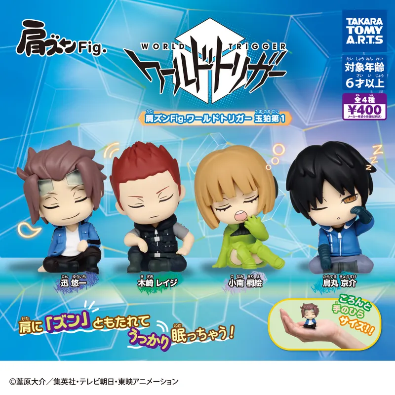 肩ズンFig. ワールドトリガー 玉狛第1(画像)