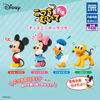 こっちむいてFig. ディズニーキャラクターの画像