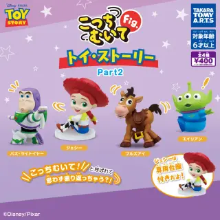 こっちむいてFig. トイ・ストーリー Part2の画像