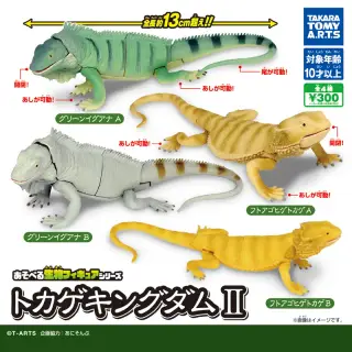 あそべる生物フィギュアシリーズ トカゲキングダムⅡの画像