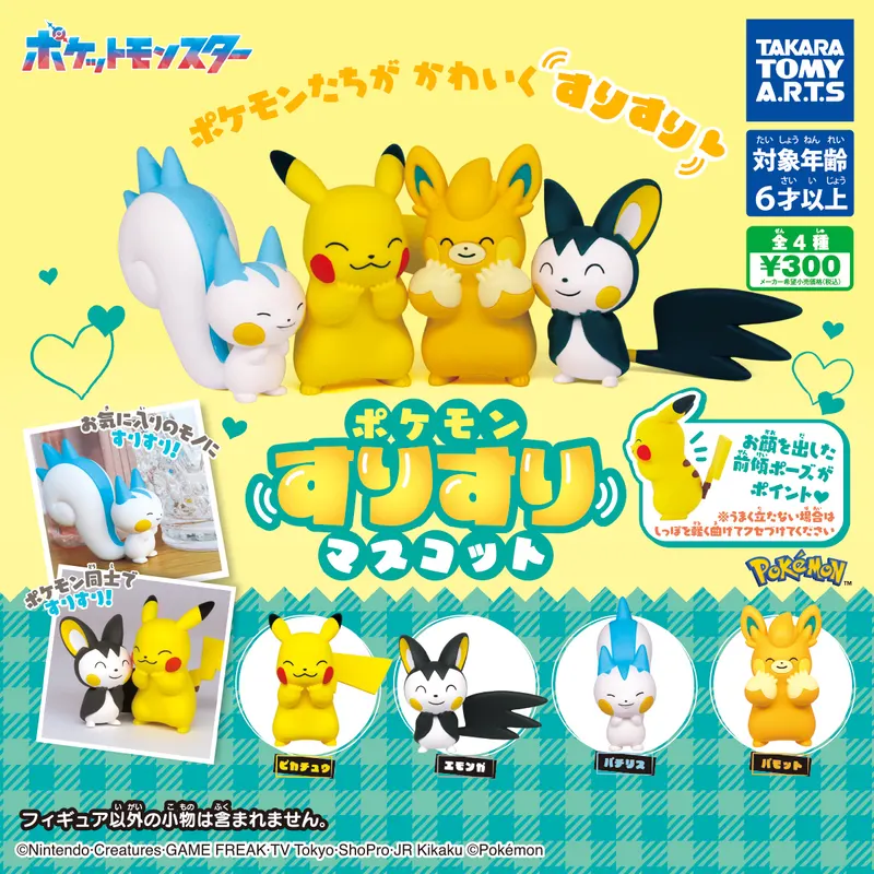 ポケモン すりすりマスコット(画像)
