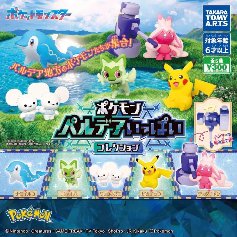 ポケモン パルデアいっぱいコレクション(画像)