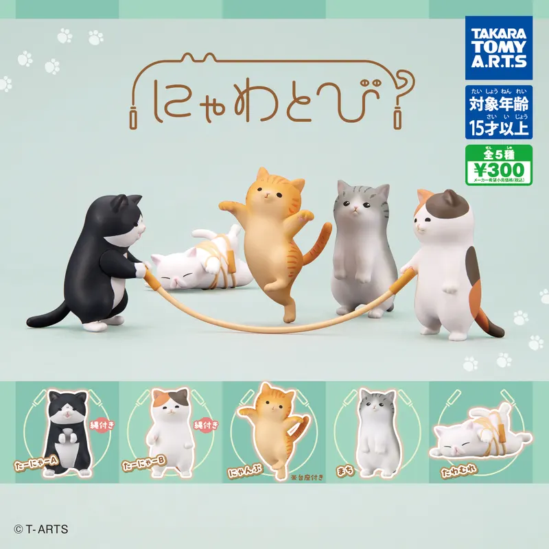 にゃわとび(画像)