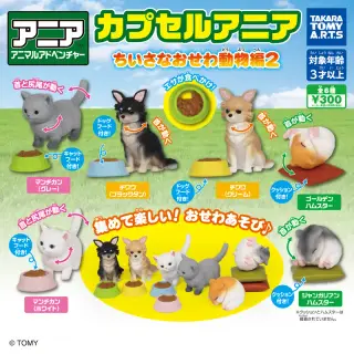 カプセルアニア ちいさなおせわ動物編2の画像
