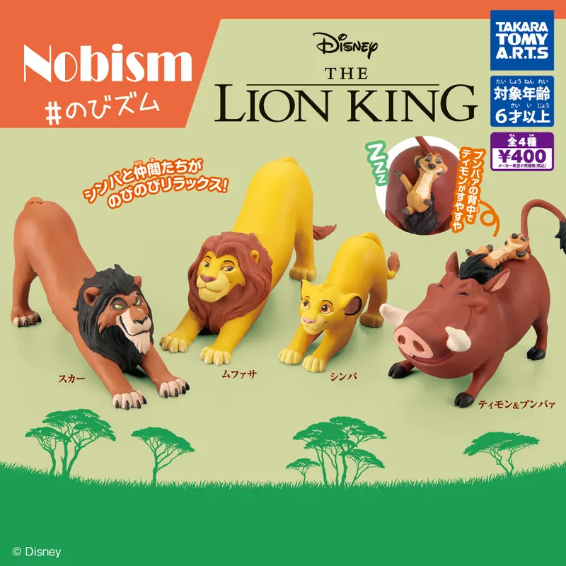 Nobism #のびズム ライオン・キング(画像)
