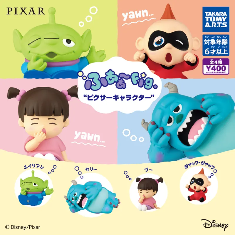 ふあぁ~Fig. ピクサーキャラクター(画像)