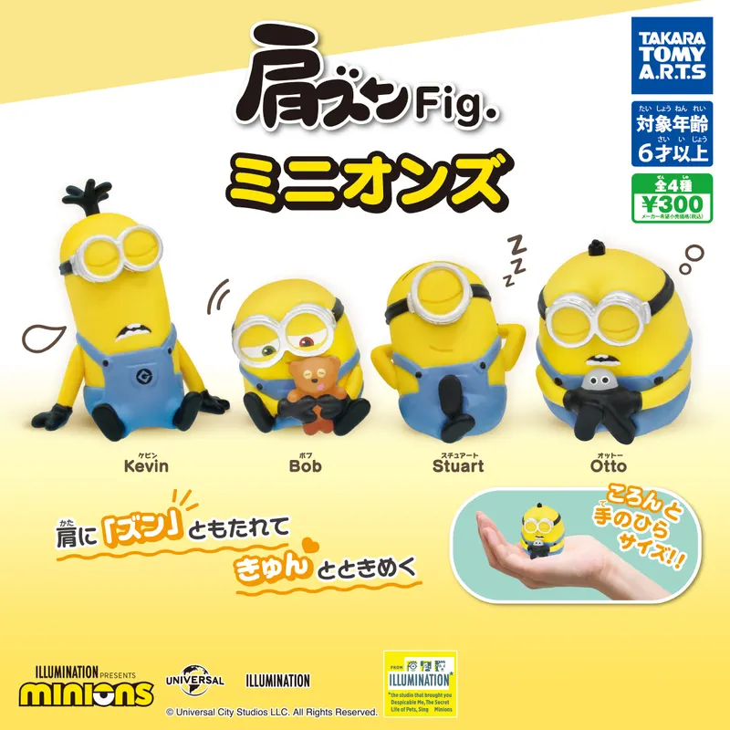 肩ズンFig. ミニオンズ(画像)