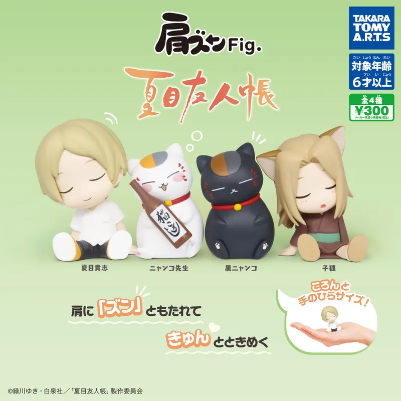 肩ズンFig. 夏目友人帳(画像)