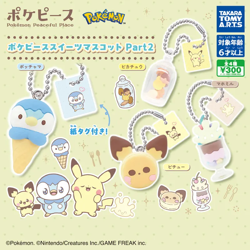 ポケピース スイーツマスコット Part2(画像)