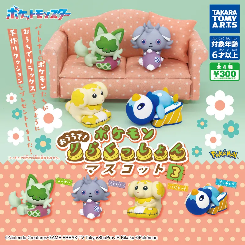 ポケモン おうちで!りらくっしょんマスコット Part3(画像)