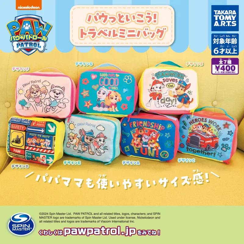 パウ・パトロール パウっといこう!トラベルミニバッグ(画像)