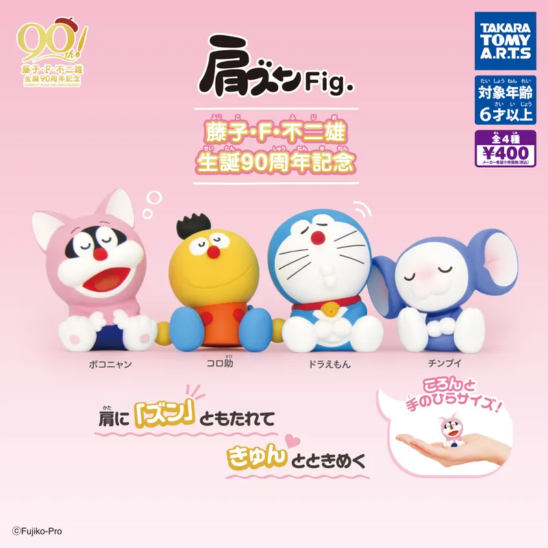 肩ズンFig. 藤子・F・不二雄 生誕90周年記念(画像)