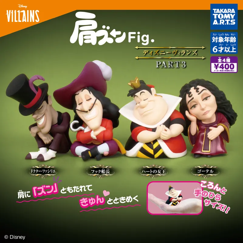 肩ズンFig. ディズニーヴィランズ PART3(画像)