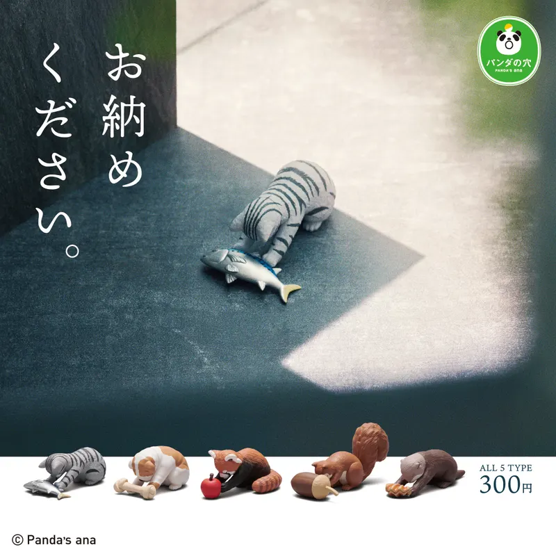 パンダの穴 お納めください。(画像)