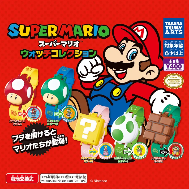 スーパーマリオ ウォッチコレクション(画像)
