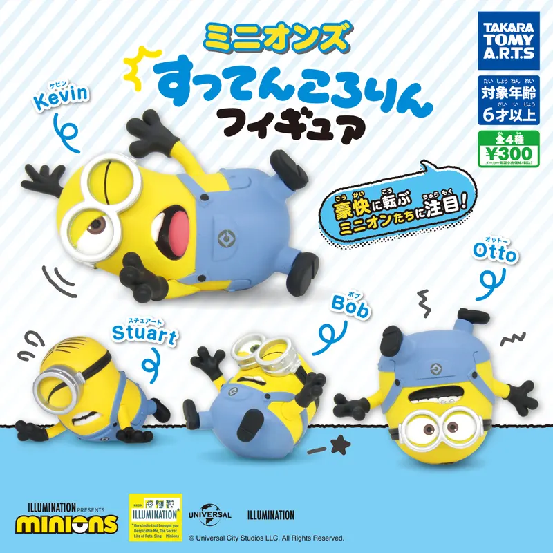 ミニオンズ すってんころりんフィギュア(画像)