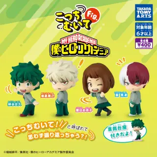 こっちむいてFig. 僕のヒーローアカデミアの画像