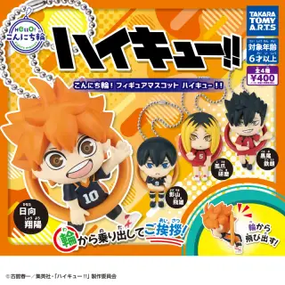 こんにち輪!フィギュアマスコット ハイキュー!!の画像