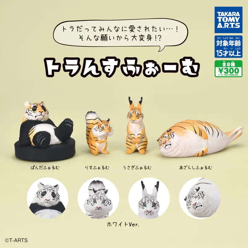 トラんすふぉーむ(画像)