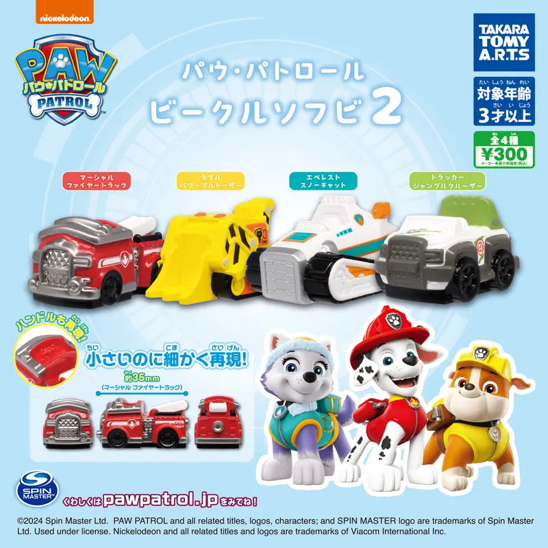 パウ・パトロール ビークルソフビ2(画像)