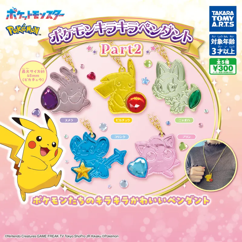 ポケモンキラキラペンダント Part2(画像)