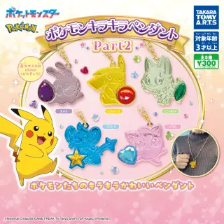 ポケモンキラキラペンダント Part2の画像