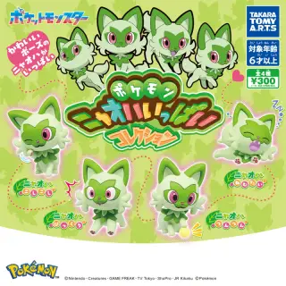 ポケモン ニャオハいっぱいコレクションの画像