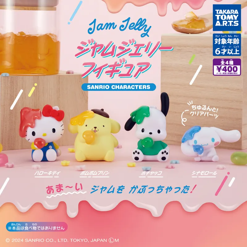 サンリオキャラクターズ ジャムジェリーフィギュア(画像)