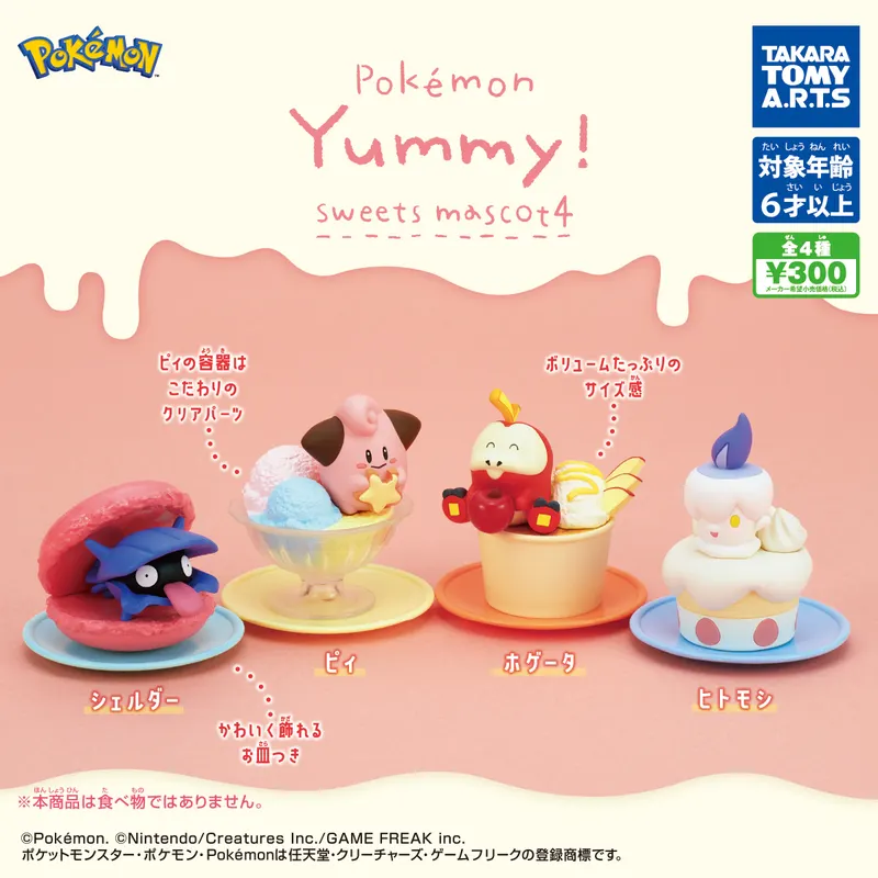 ポケモン Yummy!スイーツマスコット4(画像)