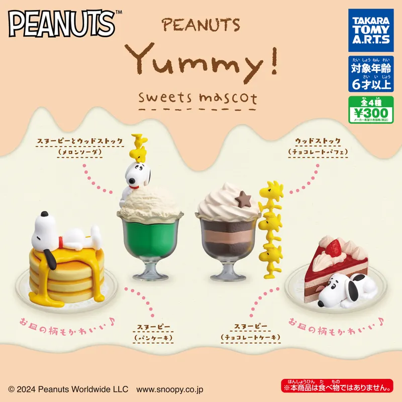 PEANUTS Yummy!スイーツマスコット(画像)