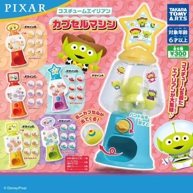 コスチュームエイリアン カプセルマシン(画像)