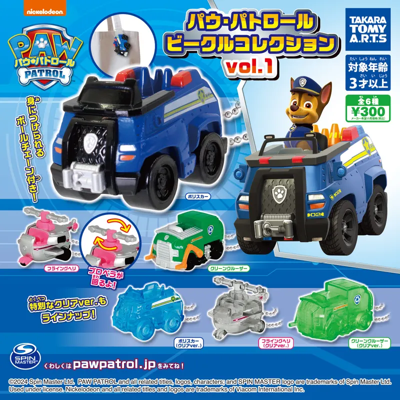 パウ・パトロール ビークルコレクションvol.1(画像)