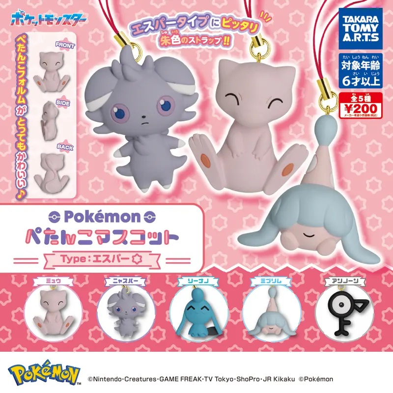 ポケモン ぺたんこマスコット Type:エスパー(画像)