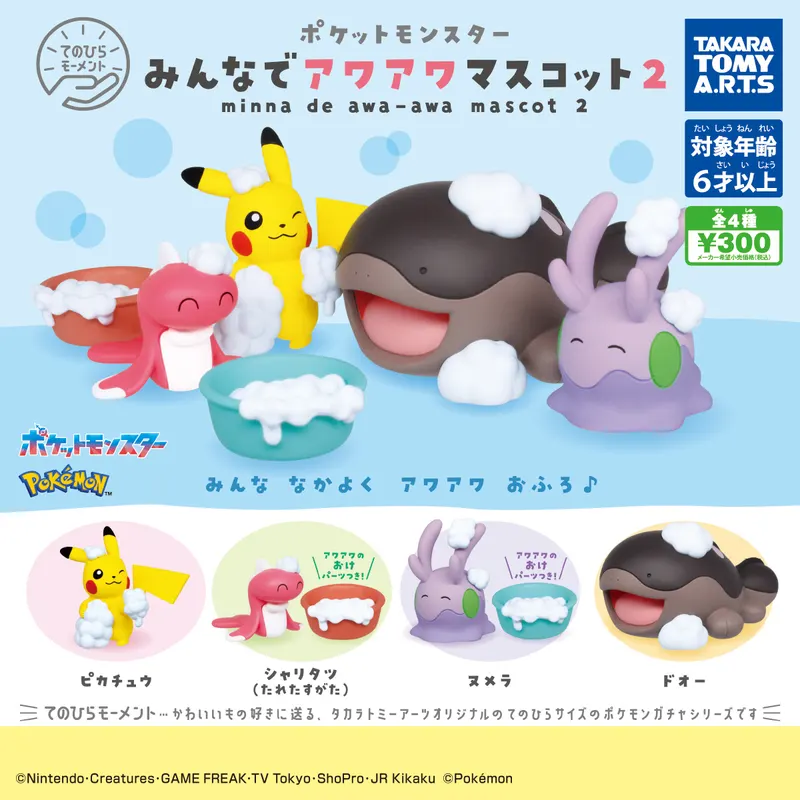 てのひらモーメント ポケモン みんなでアワアワマスコット2(画像)