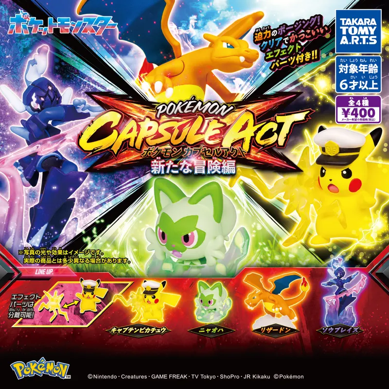 ポケモン カプセルアクト 新たな冒険編(画像)