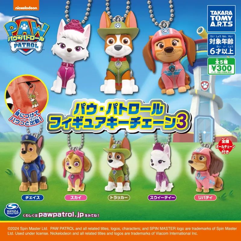 パウ・パトロール フィギュアキーチェーン3(画像)