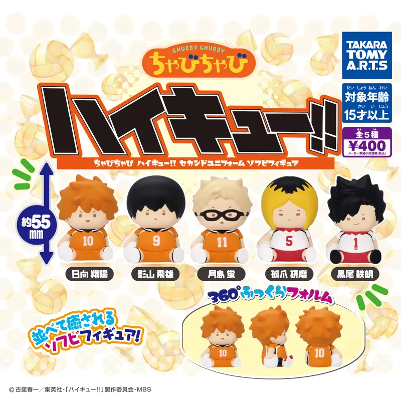 ちゃびちゃび ハイキュー!! セカンドユニフォーム ソフビフィギュア(画像)