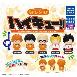 ちゃびちゃび ハイキュー!! セカンドユニフォーム ソフビフィギュアの画像