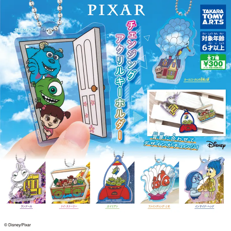 PIXAR チェンジングアクリルキーホルダー(画像)