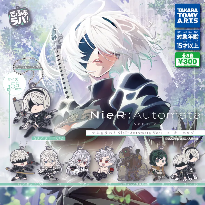 でふぉラバ! NieR:Automata Ver1.1a キーホルダー(画像)