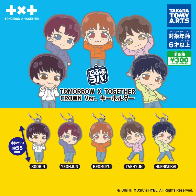 でふぉラバ! TOMORROW X TOGETHER CROWN Ver. キーホルダー(画像)
