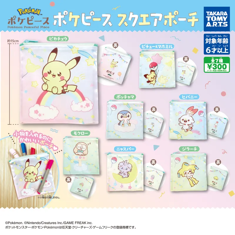 ポケピース スクエアポーチ(画像)