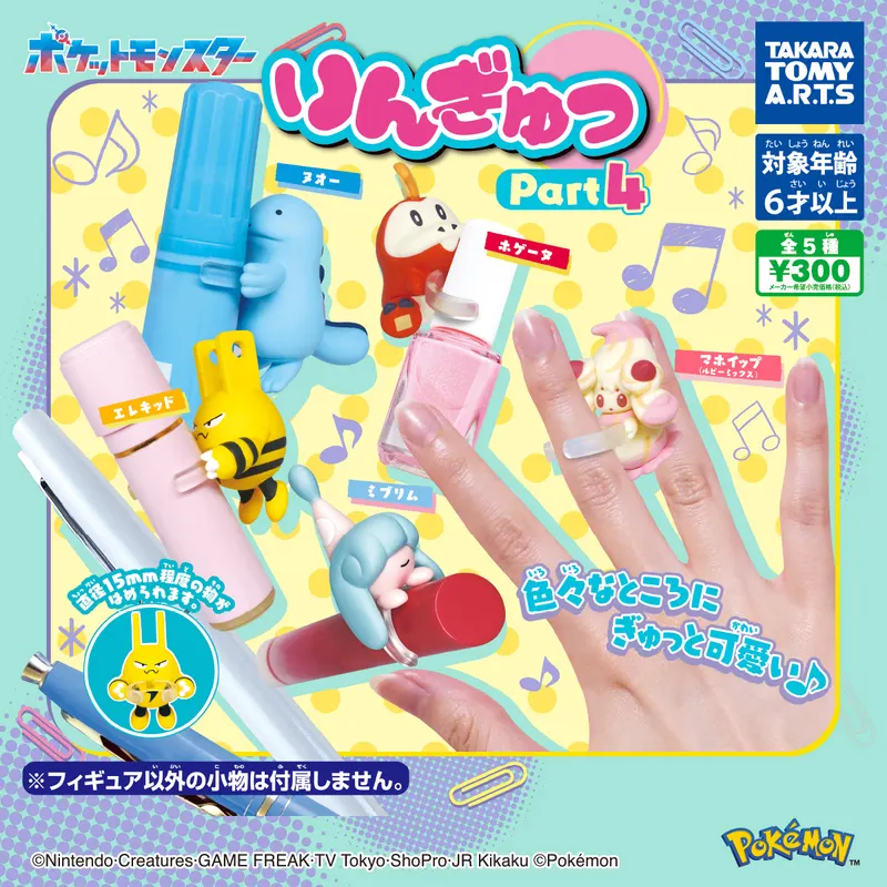 ポケモン りんぎゅっ Part4(画像)