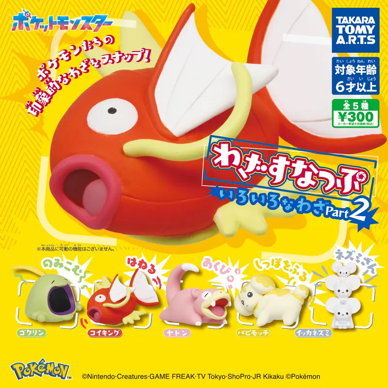 ポケモン わざすなっぷ いろいろなわざ Part2(画像)