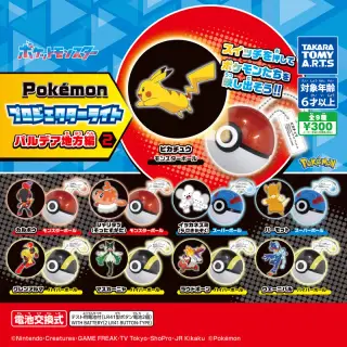 ポケモン プロジェクターライト パルデア地方編2の画像