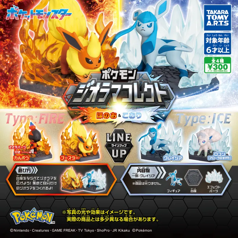 ポケモン ジオラマコレクト ほのお&こおり(画像)