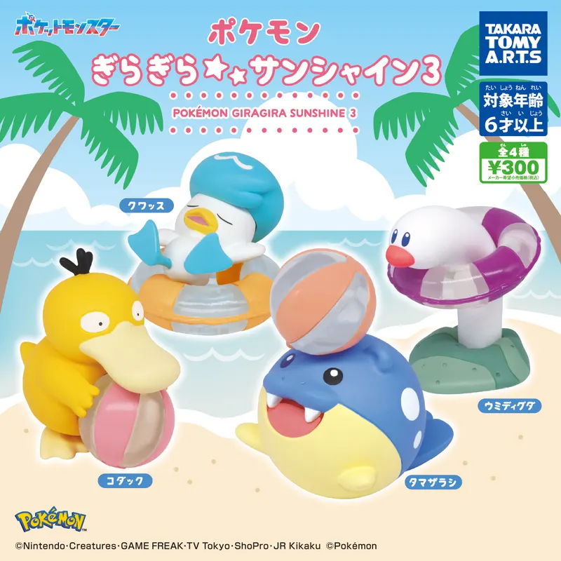 ポケモン ぎらぎらサンシャイン3(画像)