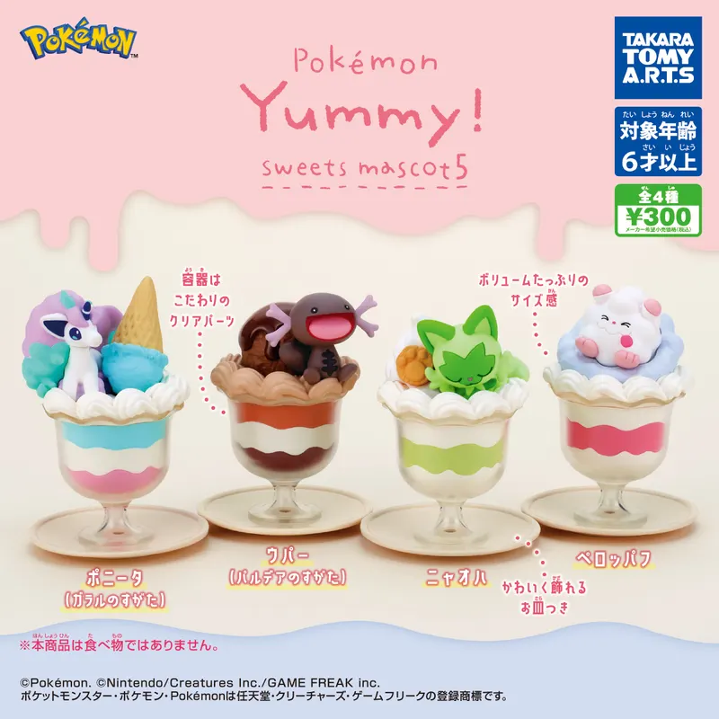 ポケモン Yummy!スイーツマスコット5(画像)