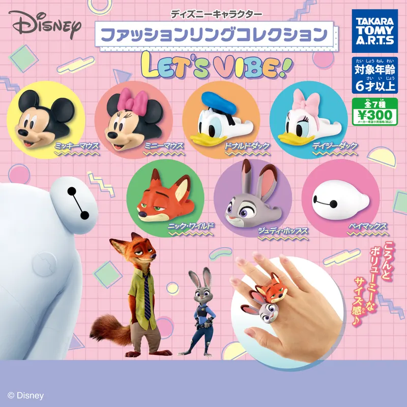 ディズニーキャラクター ファッションリングコレクション LET'S VIBE!(画像)