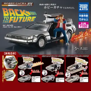 ホビーガチャ EX バック・トゥ・ザ・フューチャーの画像